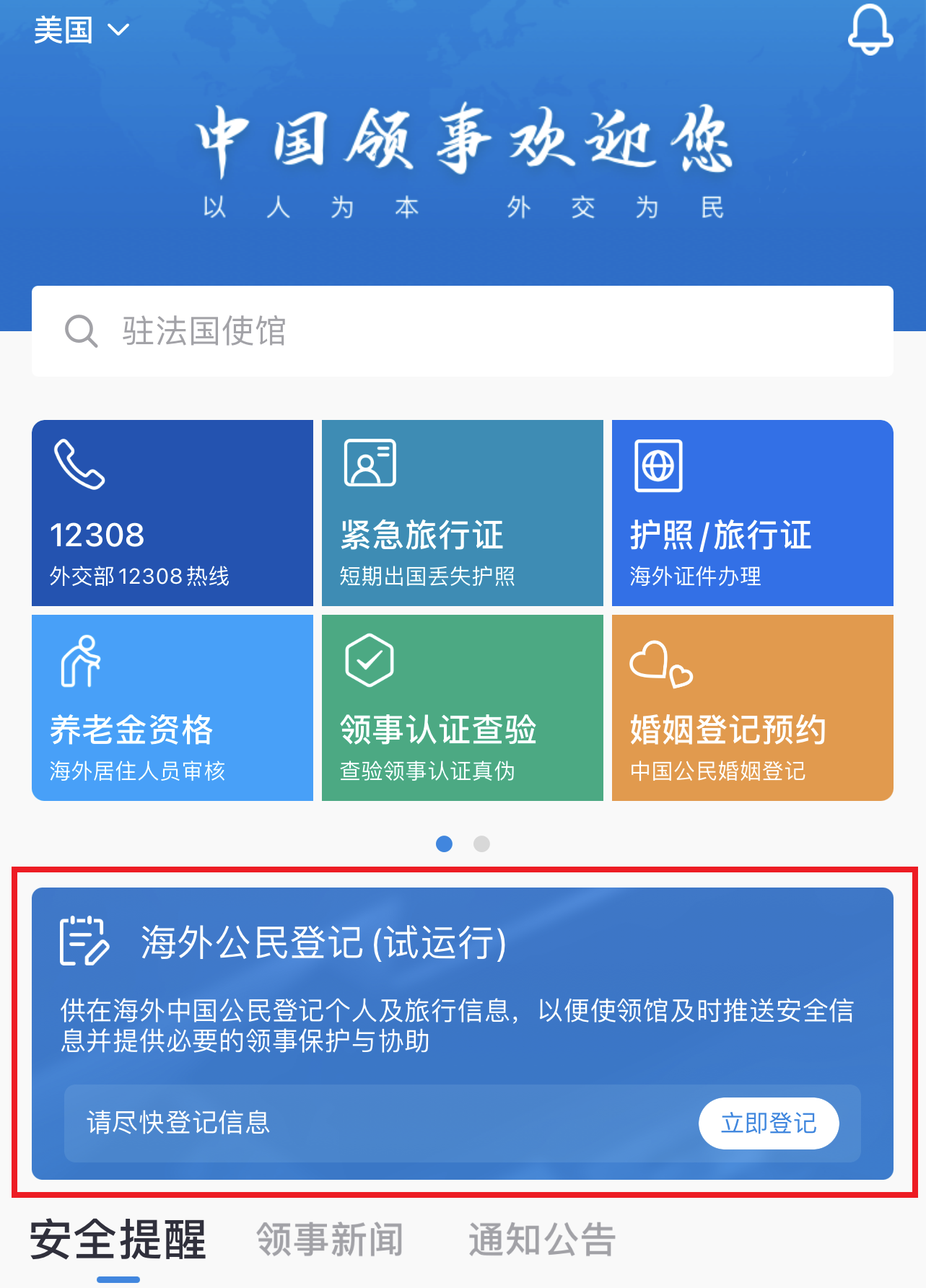 中国l领事APP.png